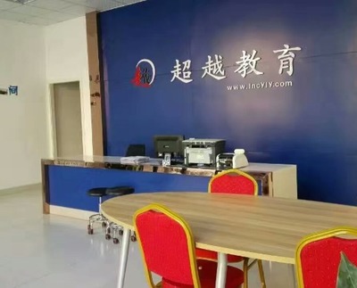 濟(jì)南超越教育咨詢 以專(zhuān)業(yè)服務(wù)賦能學(xué)子未來(lái)